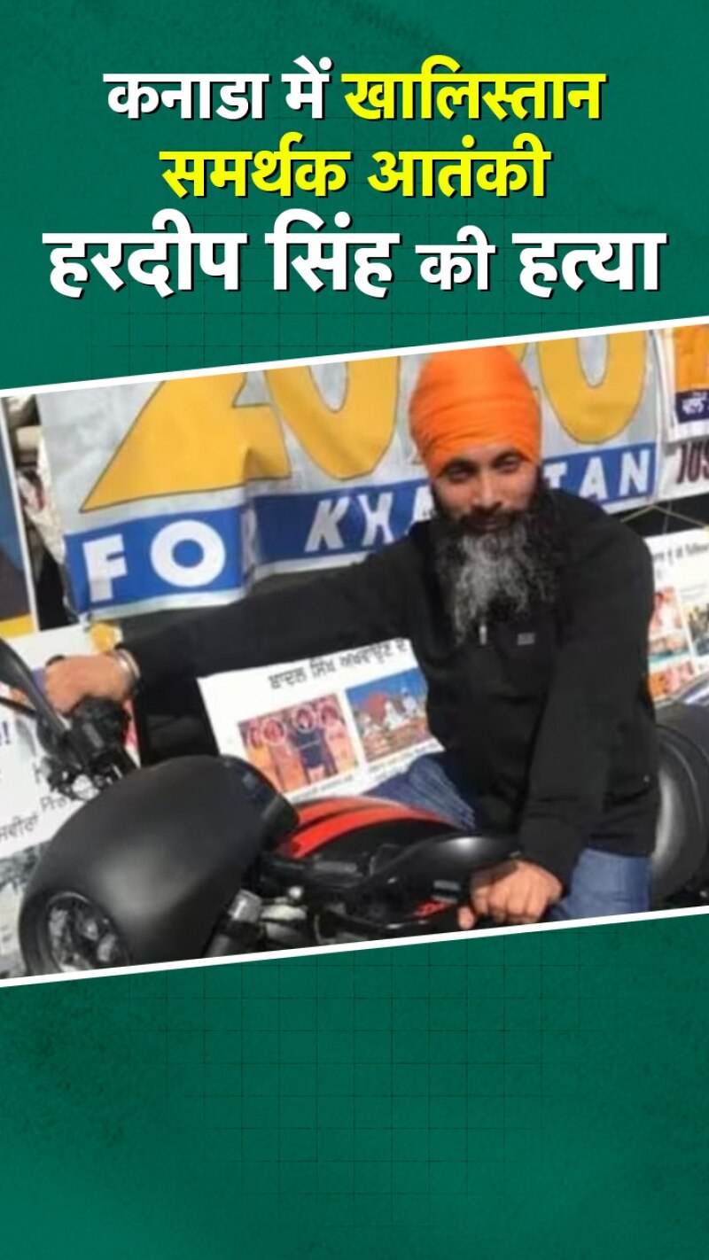 कनाडा में खालिस्तान समर्थक की हत्या, वांटेड था हरदीप सिंह निज्जर