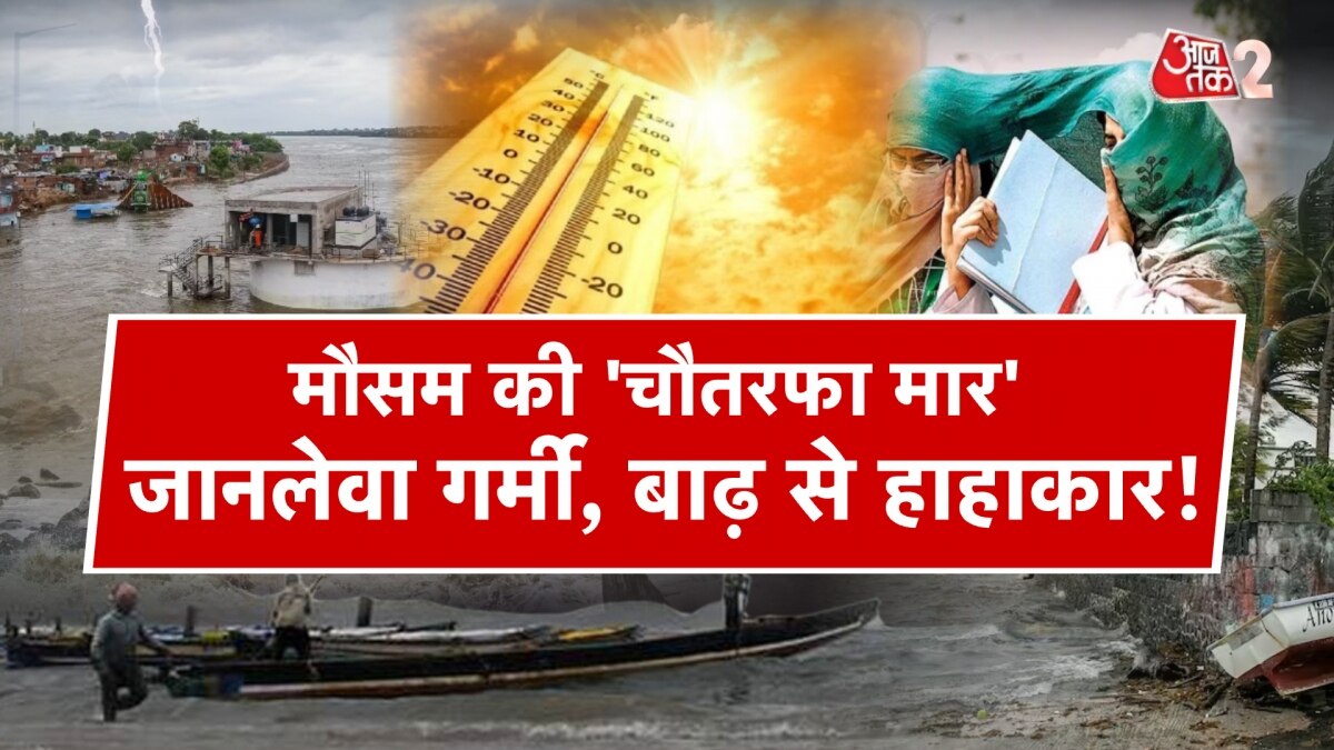राजस्थान में बाढ़, यूपी-बिहार में आग... कहीं गर्मी बनी काल, कहीं पानी से बुरा हाल