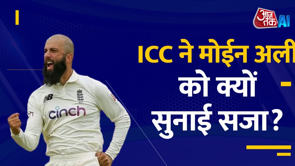 Ashes 2023: एशेज टेस्ट के दूसरे दिन मोईन अली पर लगा लाखों का जुर्माना, ये है कारण