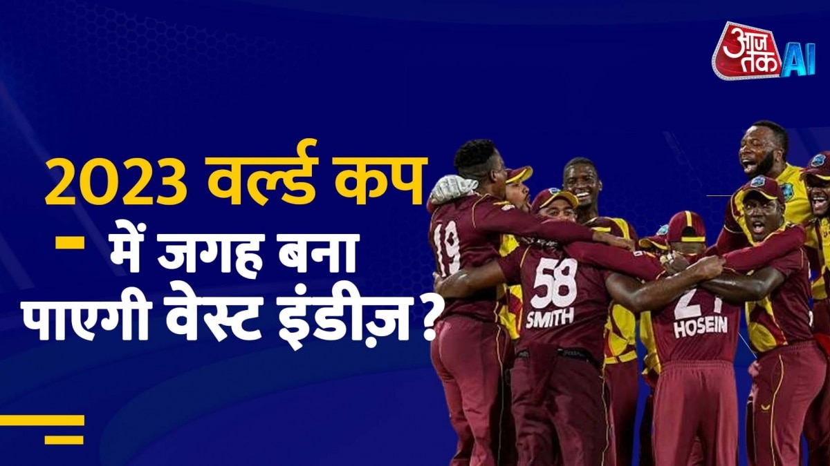 ICC World Cup Qualifier: वेस्ट इंडीज पर मंडरा रहा बाहर होने का खतरा, जानें क्यों