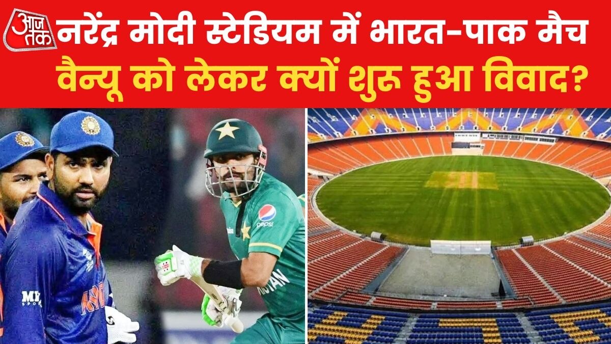 जिस पिच पर भारत को 2 बार हराया, वहां वर्ल्ड कप खेलने से पाकिस्तान को क्यों दिक्कत?