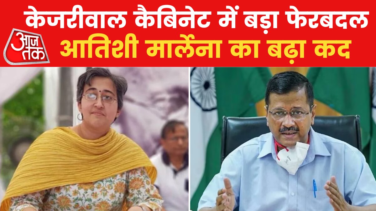 केजरीवाल कैबिनेट में बड़ा बदलाव, आतिशी को वित्त के साथ मिला एक और विभाग