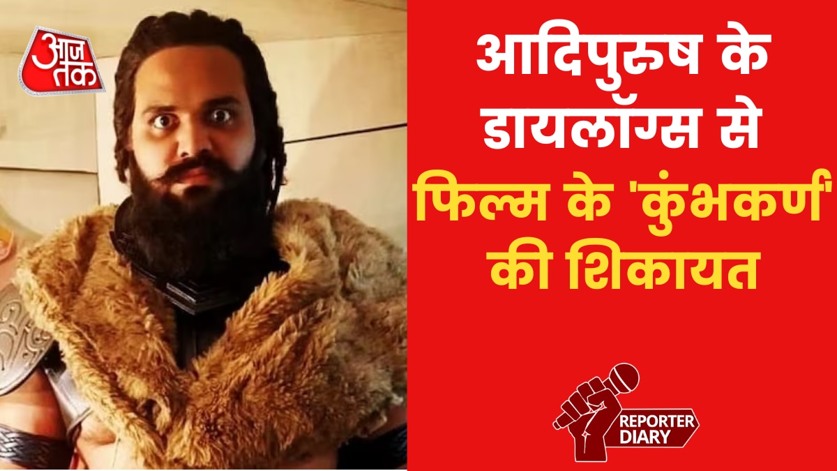 आद‍िपुरुष में कुंभकर्ण का कैसे म‍िला रोल, रोल एक्टर लवी पजनी से जान‍िए