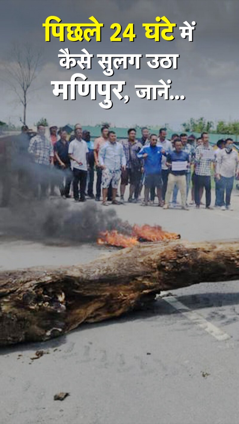 फिर सुलग उठा मणिपुर!