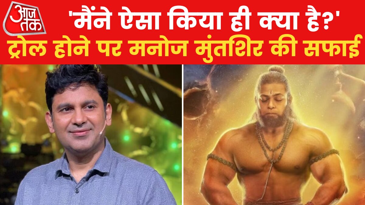 आदिपुरुष के डायलॉग को लेकर क्यों ऐतराज, मनोज मुंतश‍िर ने द‍िए क्या तर्क? देखें