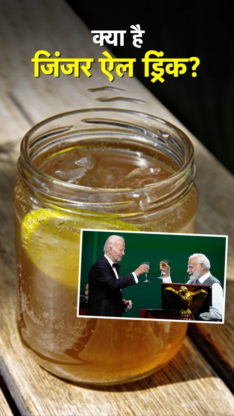 क्या है वो ड्रिंक, जिसे हाथ में लेकर बाइडेन के साथ चियर्स करते नजर आए मोदी 