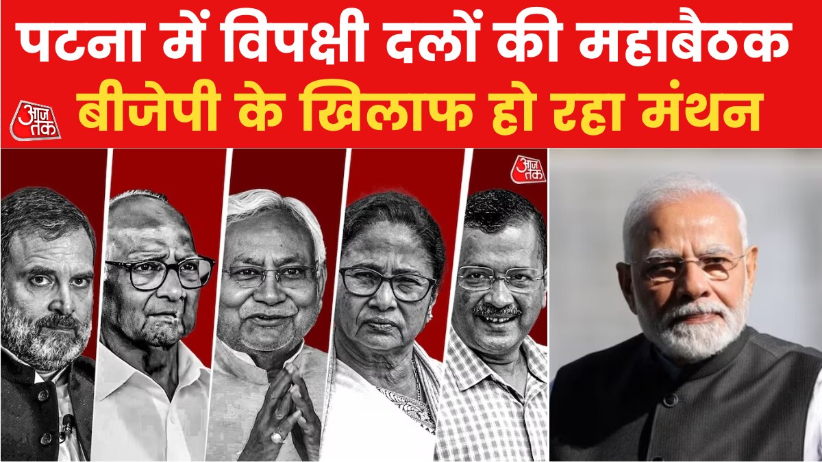 सीएम नीतीश की अगुवाई में रखी जा रही विपक्षी एकता की नींव, लेकिन कौन होगा इसका मुखिया?