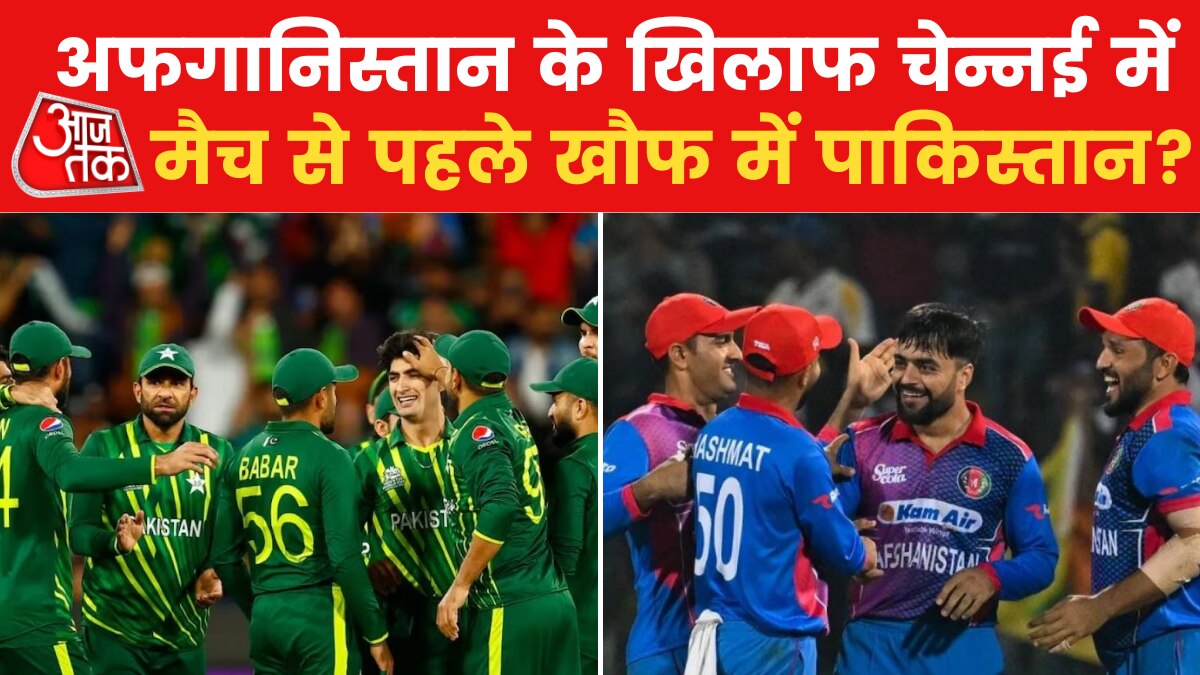 World Cup 2023: अफगानिस्तान के स्पिनर्स से डरा पाकिस्तान, ICC ने लगाई लताड़