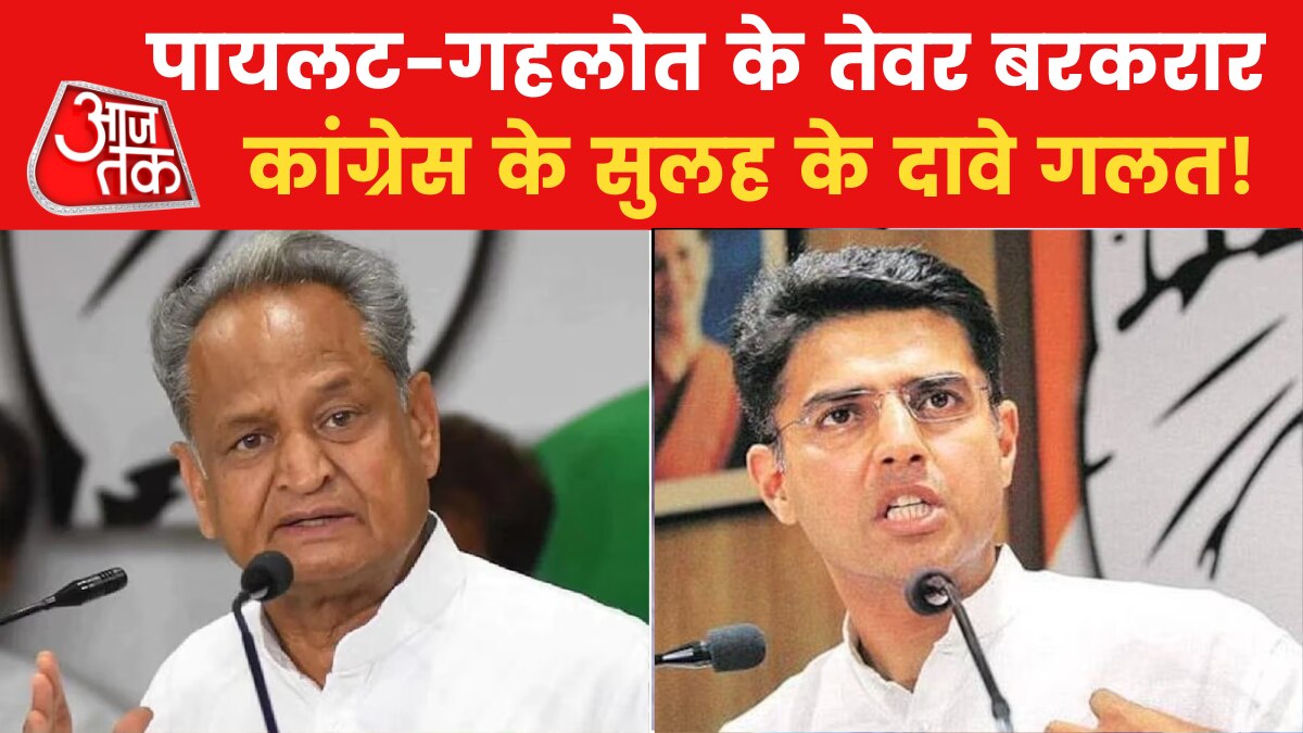Pilot & Gehlot Tussle