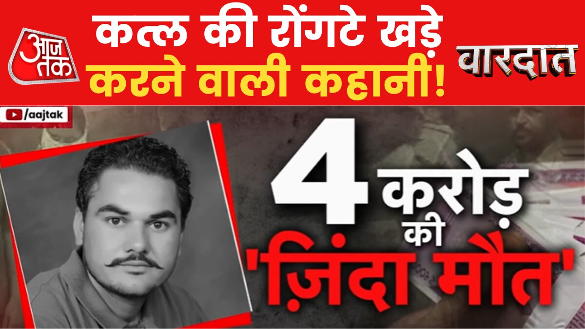 Vardaat: अंतिम संस्कार हो गया फिर भी वो मिला 'जिंदा', राज खुला तो सामने आई अजीब कहानी