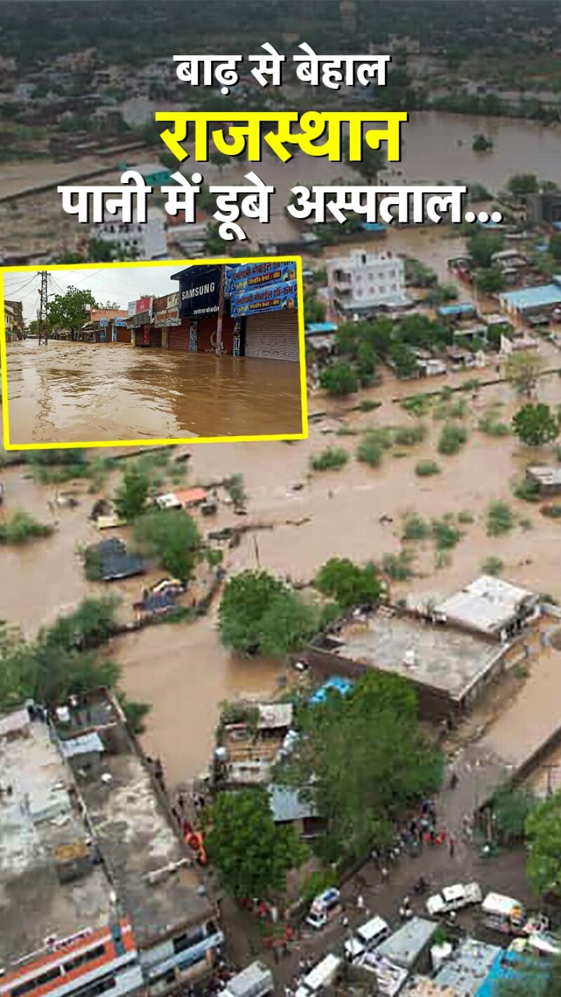 Video: राजस्थान के रेगिस्तान में सैलाब का मंजर!