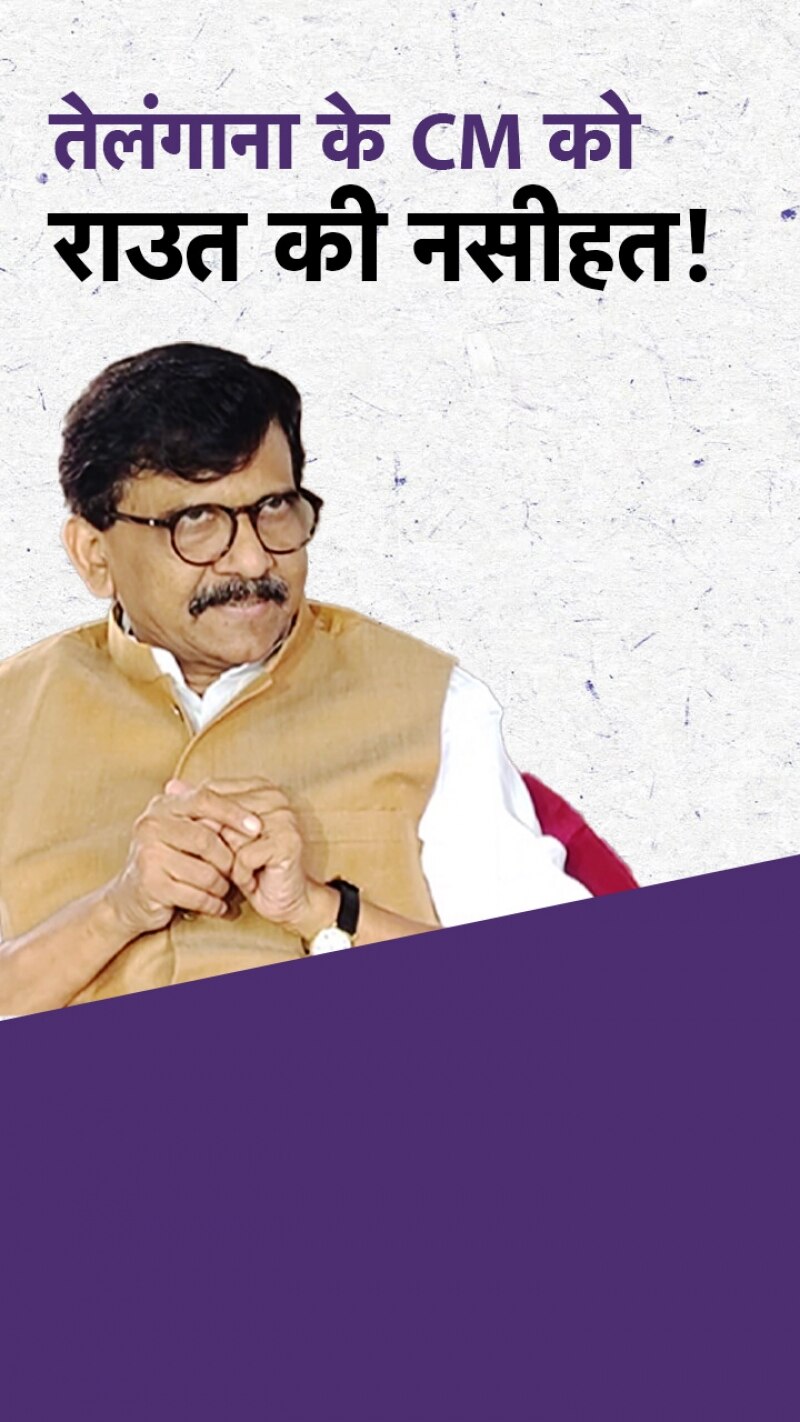 संजय राउत बोले- महाराष्ट्र की राजनीति पर नहीं पड़ेगा KCR का असर