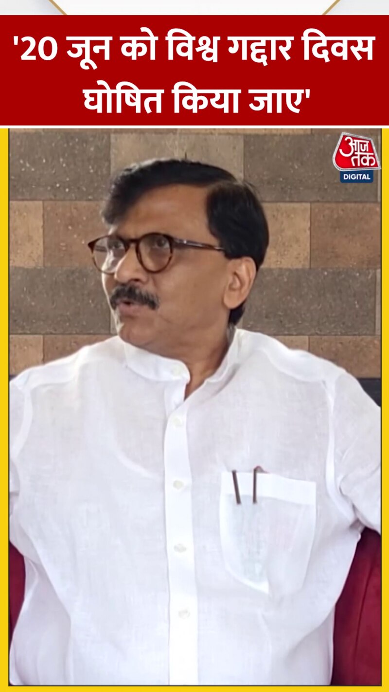 Video: संजय राउत ने UN से की अनोखी अपील!