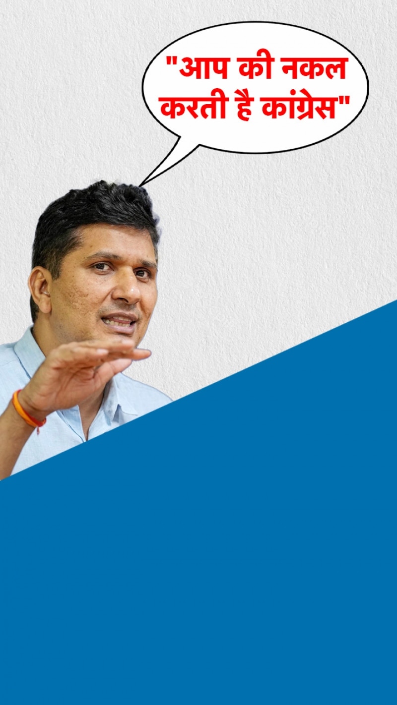 आप नेता सौरभ भारद्वाज बोले- हर चीज अरविंद केजरीवाल से चुराती है कांग्रेस