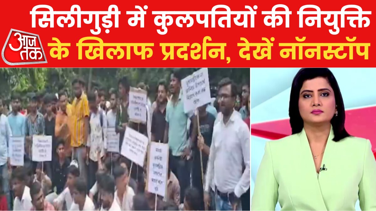 सिलीगुड़ी में पश्चिम बंगाल के राज्यपाल का विरोध, दिखाए गए काले झंडे, देखें नॉनस्टॉप 100