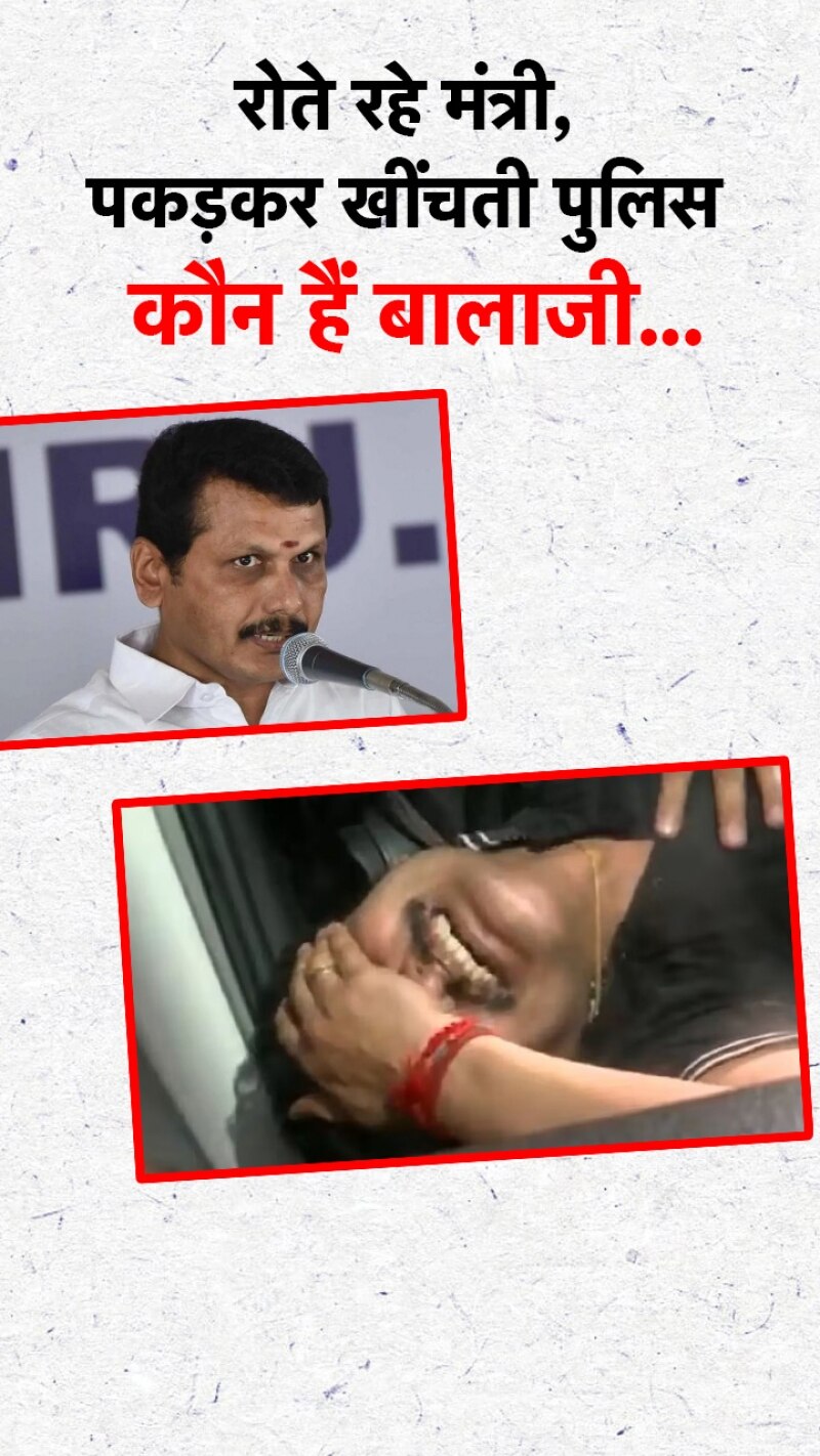 Tamil Nadu: रोते रहे मंत्री, पकड़कर खींचती पुलिस...देखें वीडियो 