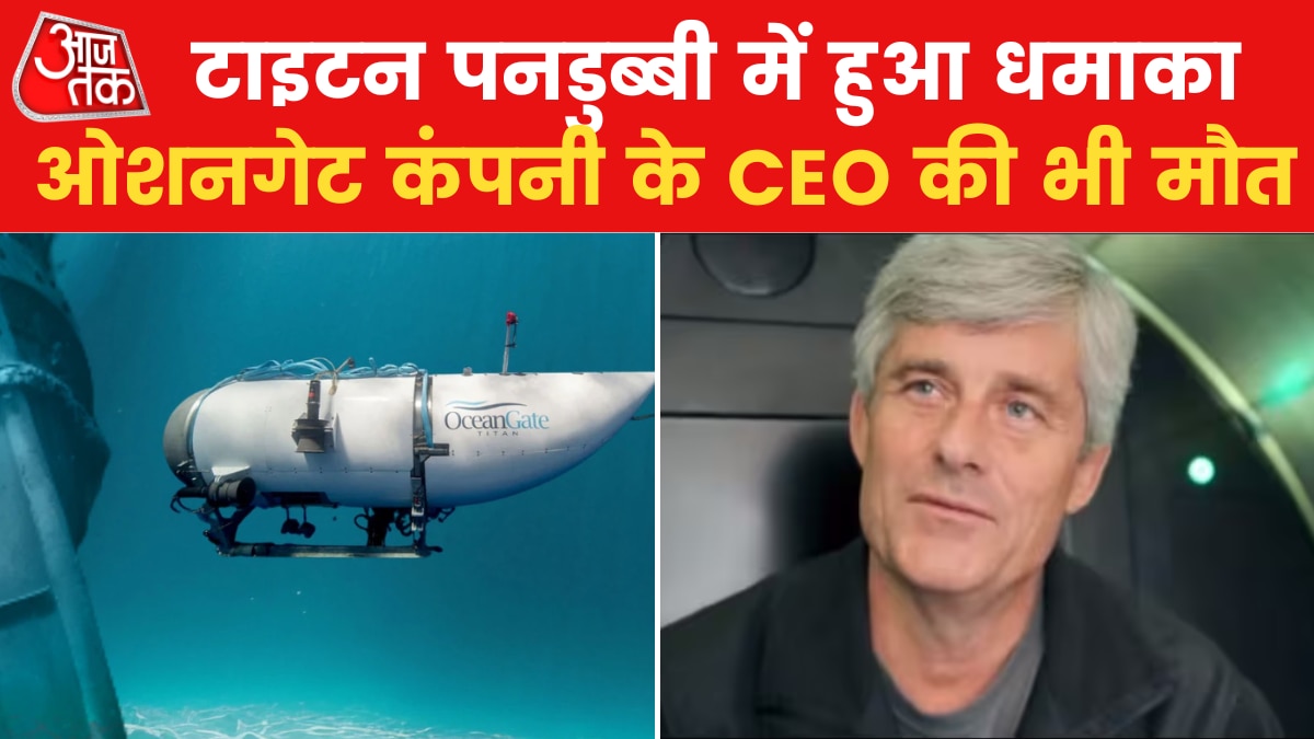 titan submarine tragedy