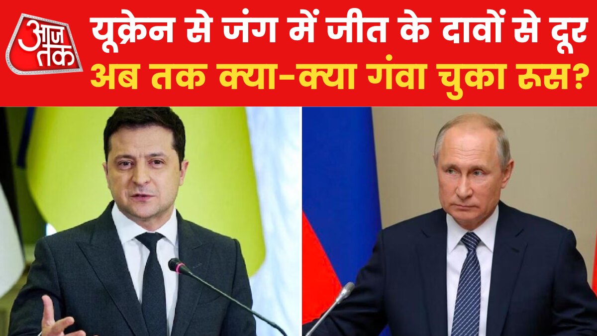 यूक्रेन से जंग को 15 महीने से ज़्यादा का वक़्त बीता, नुकसान में जाता द‍िख रहा रूस, देखें