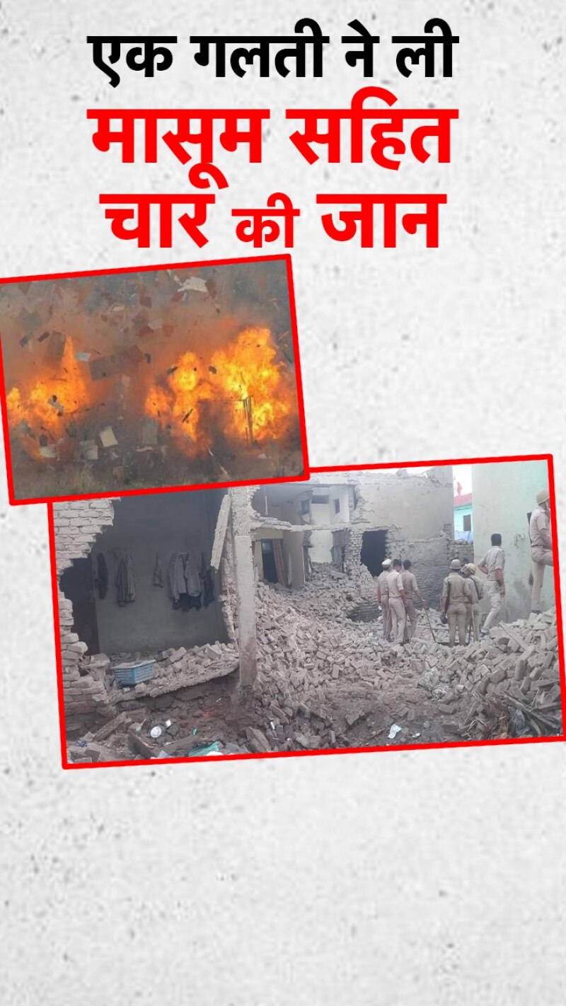 UP के संभल में पटाखे की फैक्ट्री में धमाका