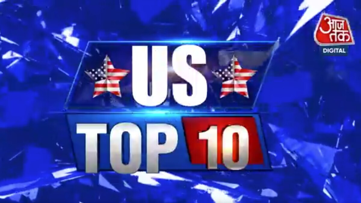 US TOP-10: पीएम मोदी के स्वागत के लिए अमेरिका तैयार!