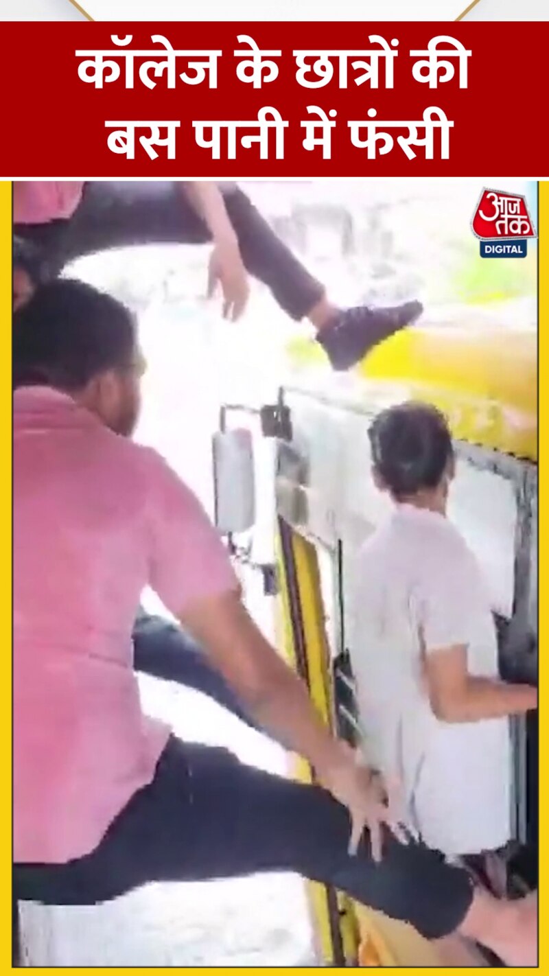 तेज बारिश में छात्रों की बस पानी में फंसी, देखें वीडियो