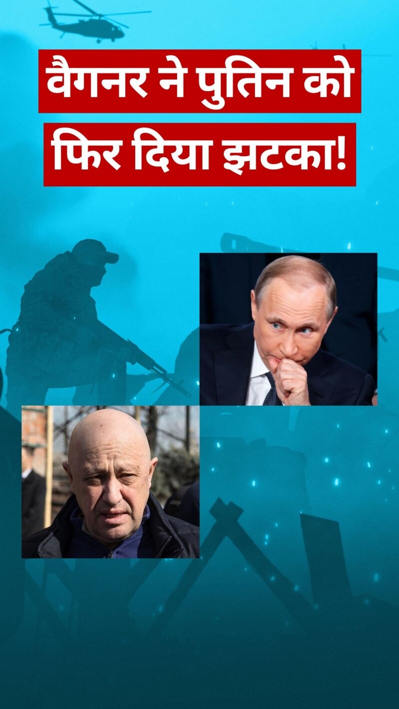 प्रिगोझिन का एक हफ्ते में पुतिन को दूसरा झटका