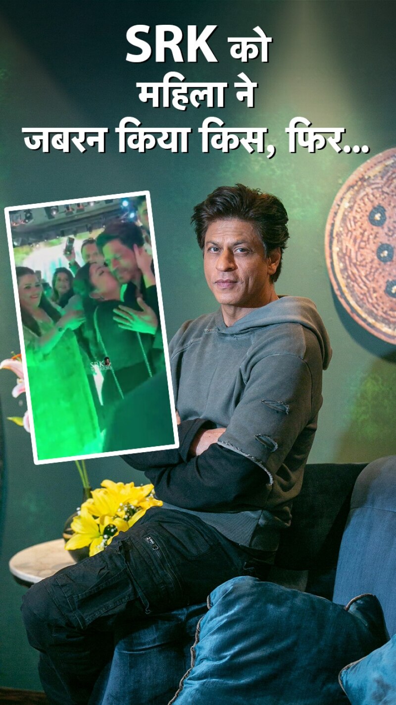 Video: शाहरुख को देखकर बेकाबू हुई महिला, किया किस 