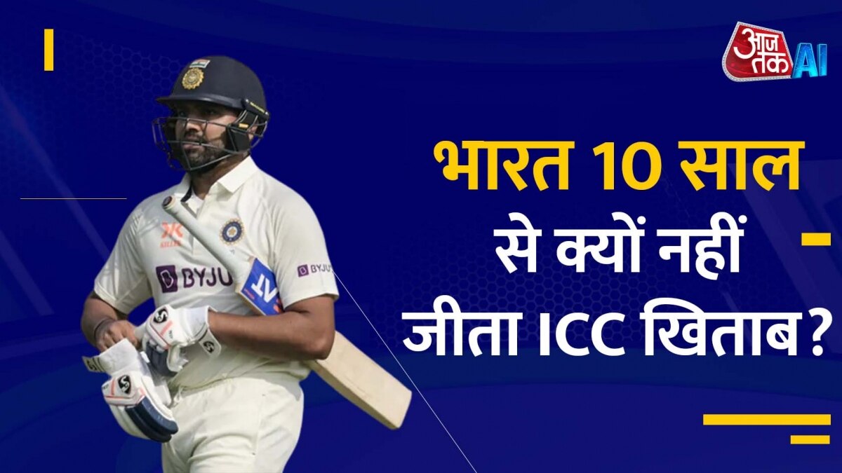 क्यों बार-बार ICC के बड़े मुकाबलों में हार रही है भारतीय क्रिकेट टीम? जानिए