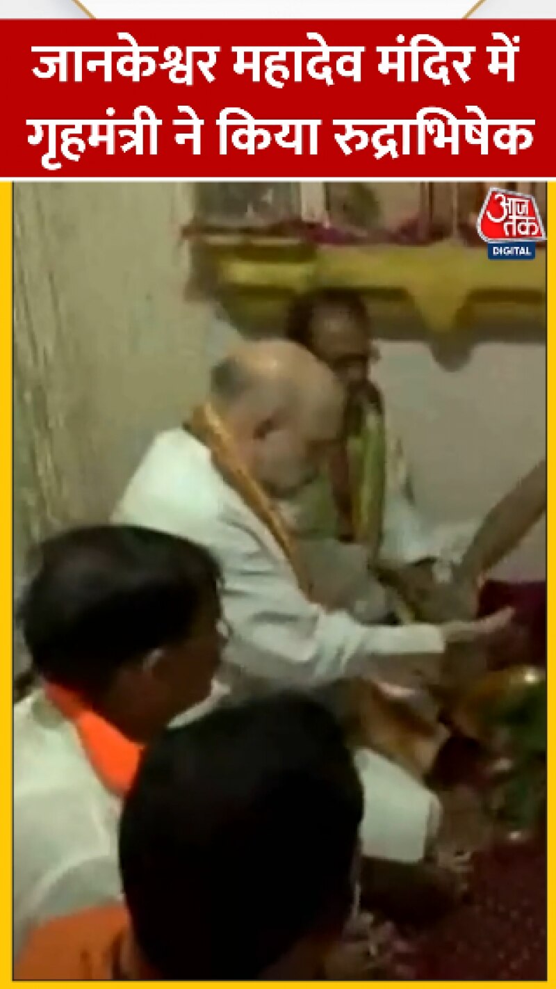 शिव मंदिर में अमित शाह ने किया रुद्राभिषेक