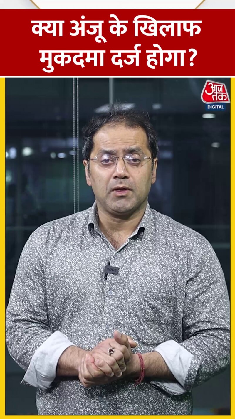 क्या पाकिस्तान जाकर बुरी फंसी अंजू?