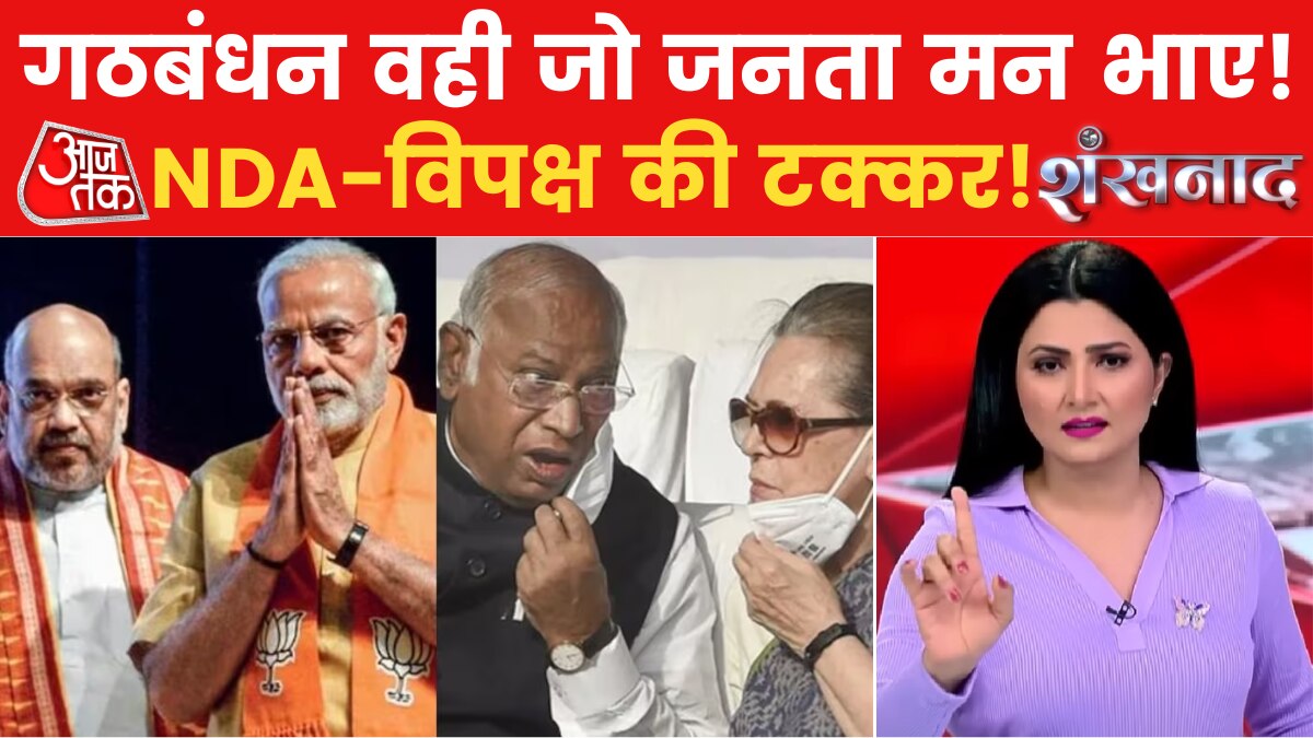 bjp nda vs opposition