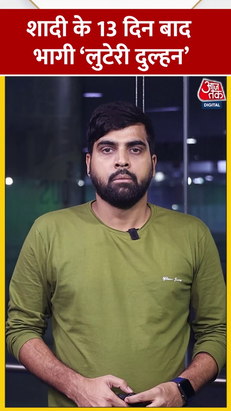 बिहार: सोना-चांदी समेत कई मंहगी चीजें लेकर फरार हो गई दुल्हन