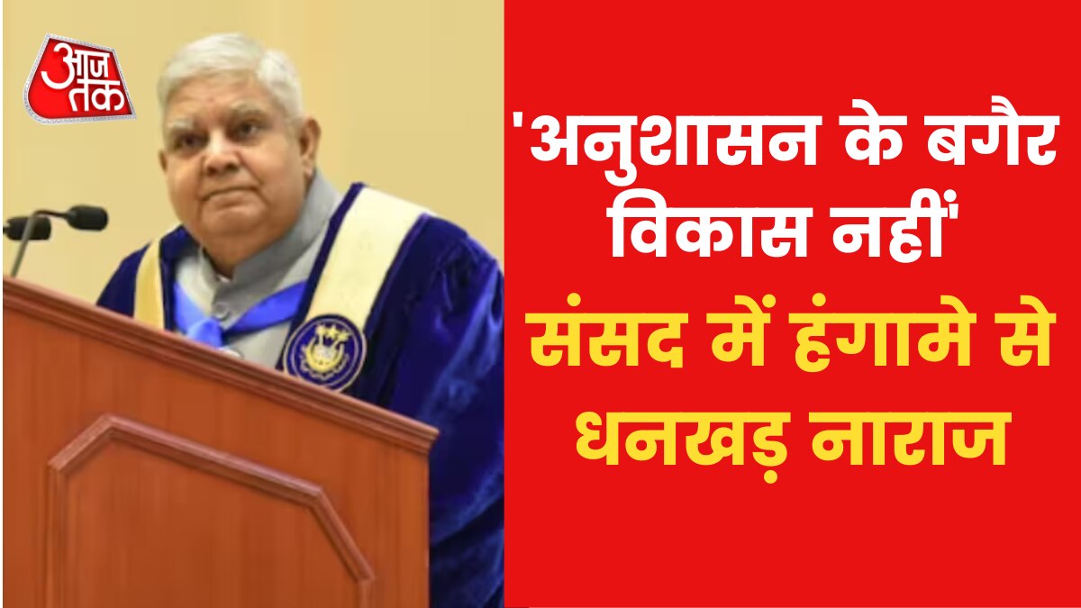 Chairman Jagdeep Dhankhar