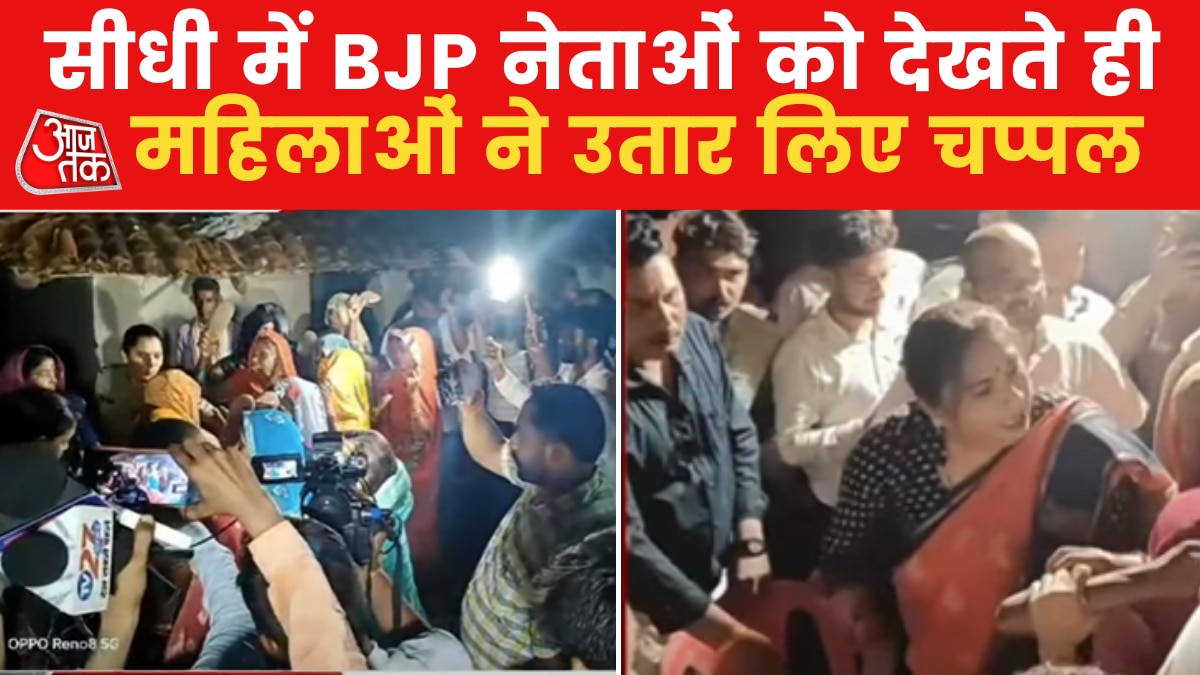 BJP leaders reached Sidhi incident victim village