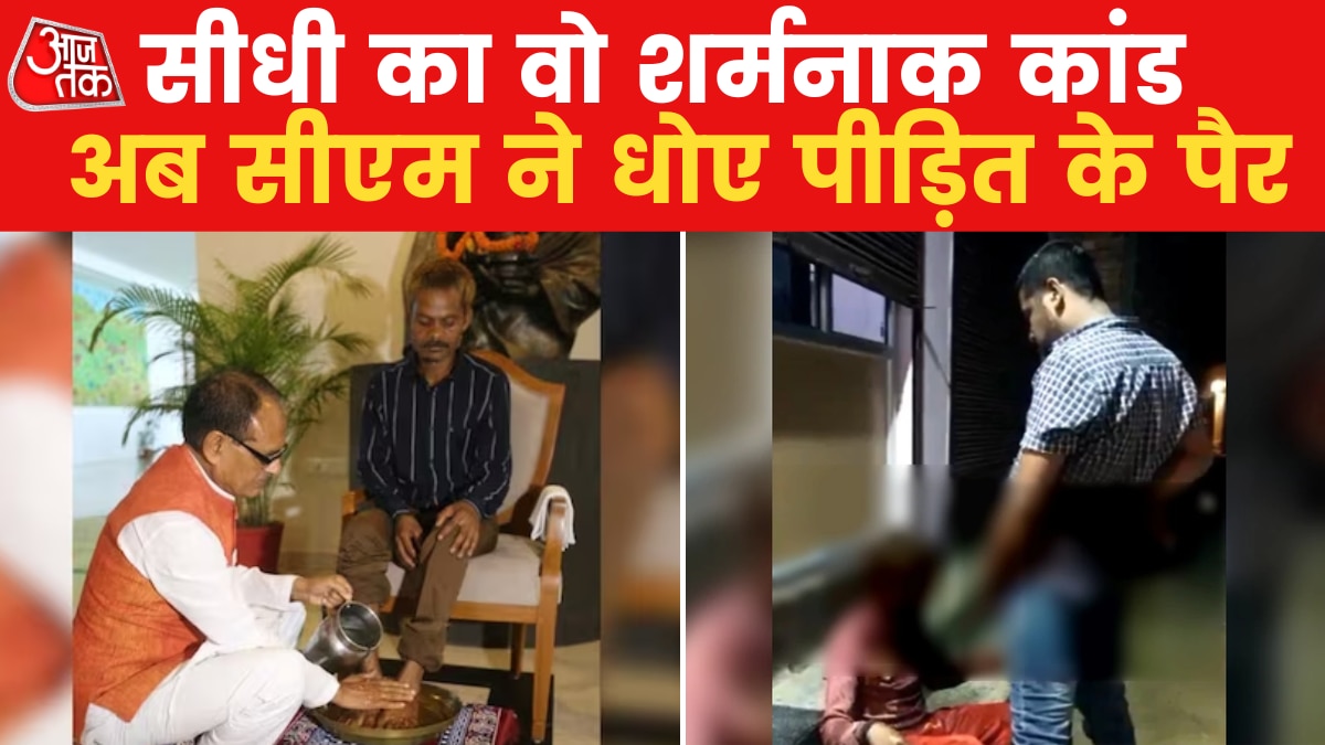 BJP leaders reached Sidhi incident victim village