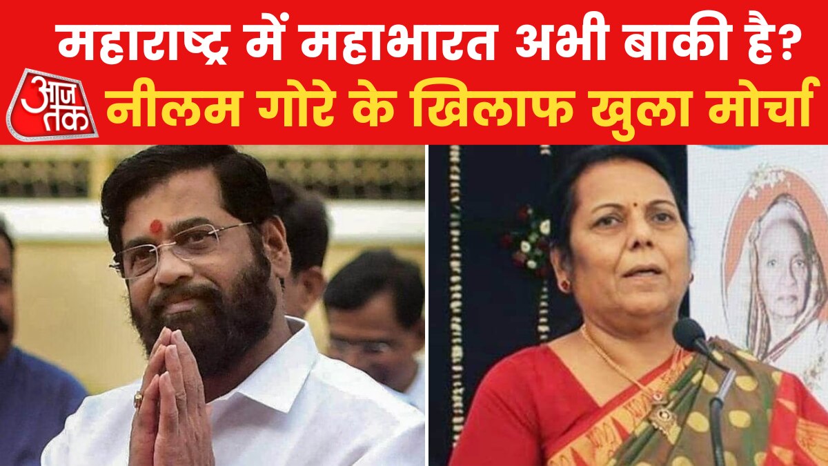 नीलम गोरे के खिलाफ मोर्चाबंदी, राज्यपाल से मिले MVA के नेता