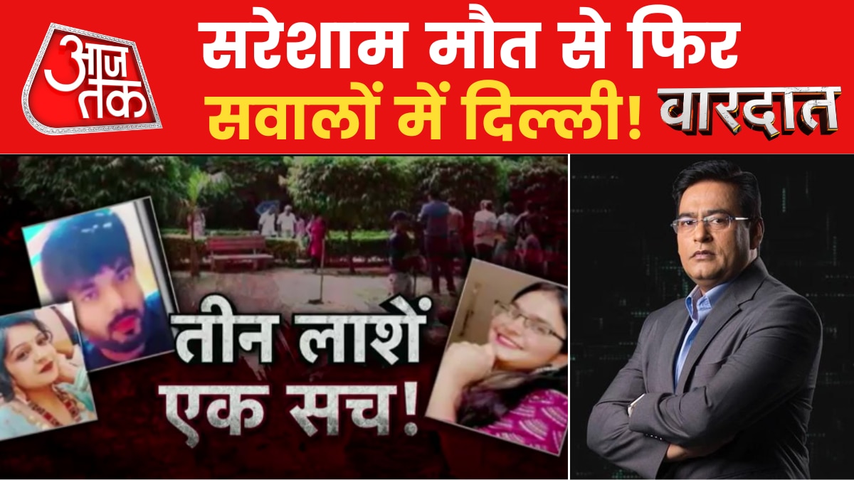 Vardaat: 24 घंटे में 2 हत्या, 1 सुसाइड, 3 मौत से दहल उठी दिल्ली!