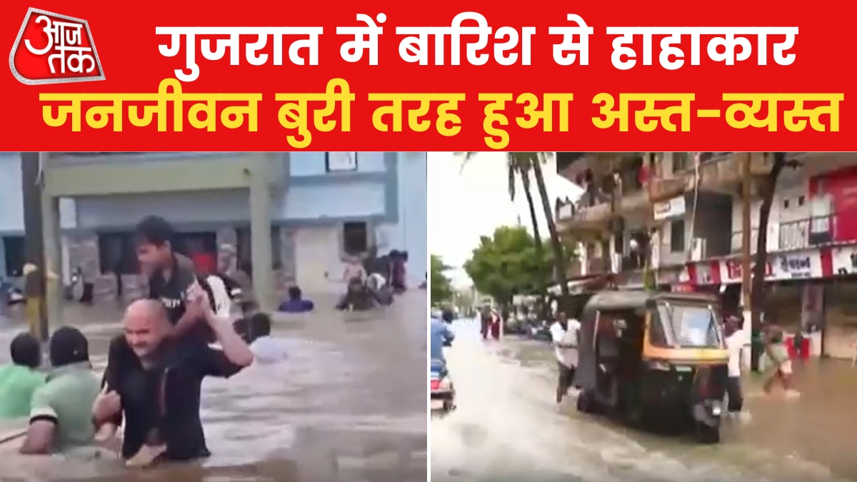 बारिश से गुजरात में भारी तबाही, अहमदाबाद से नवसारी तक बुरे हालात