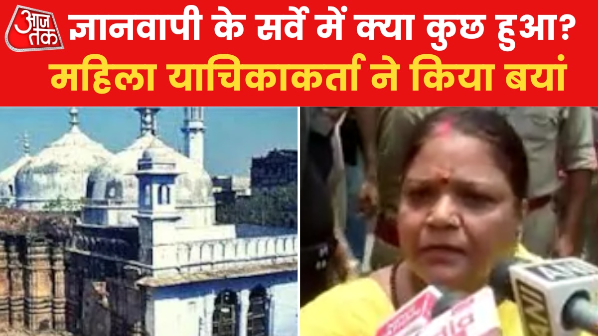 ज्ञानवापी के सर्वे के दौरान क्या रहे हालात? मह‍िला याच‍िकाकर्ता ने बताई पूरी बात