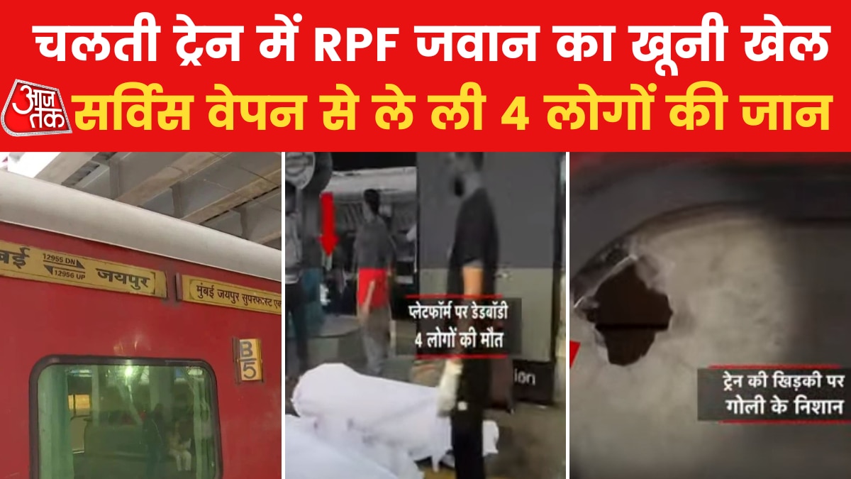 Jaipur Mumbai express firing updates