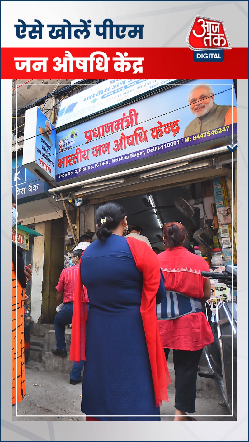 सस्ती दवा की खोलिए दुकान, सरकार देगी पूंजी, ये है प्लान