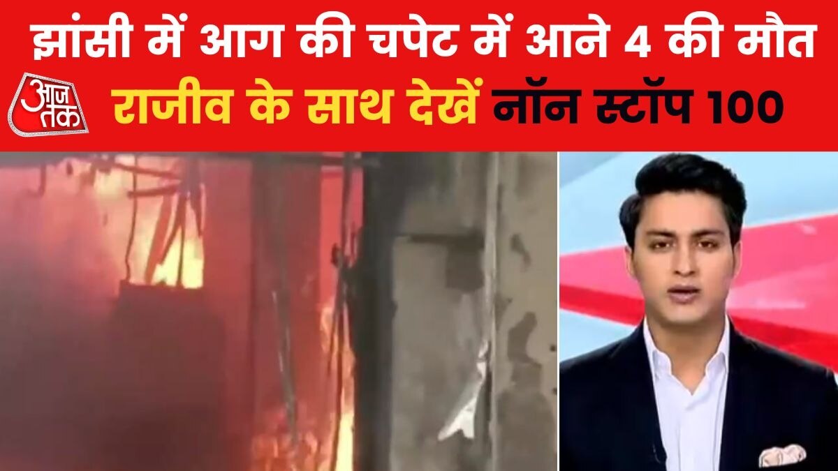 jhansi fire news 