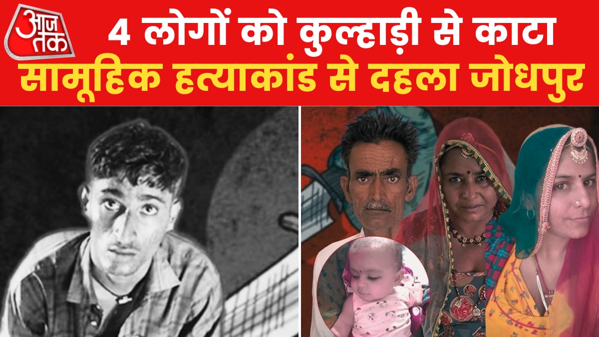 jodhpur mass murder case
