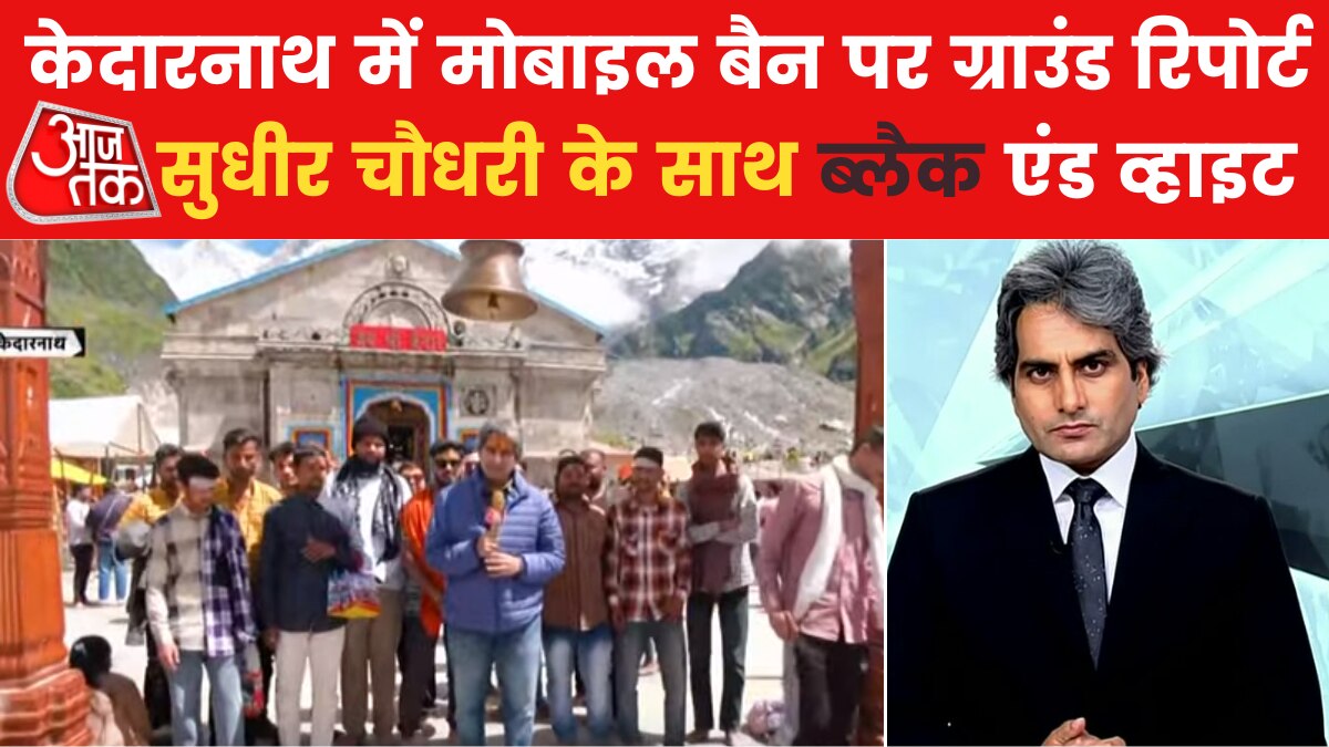 Kedarnath dham mobile ban