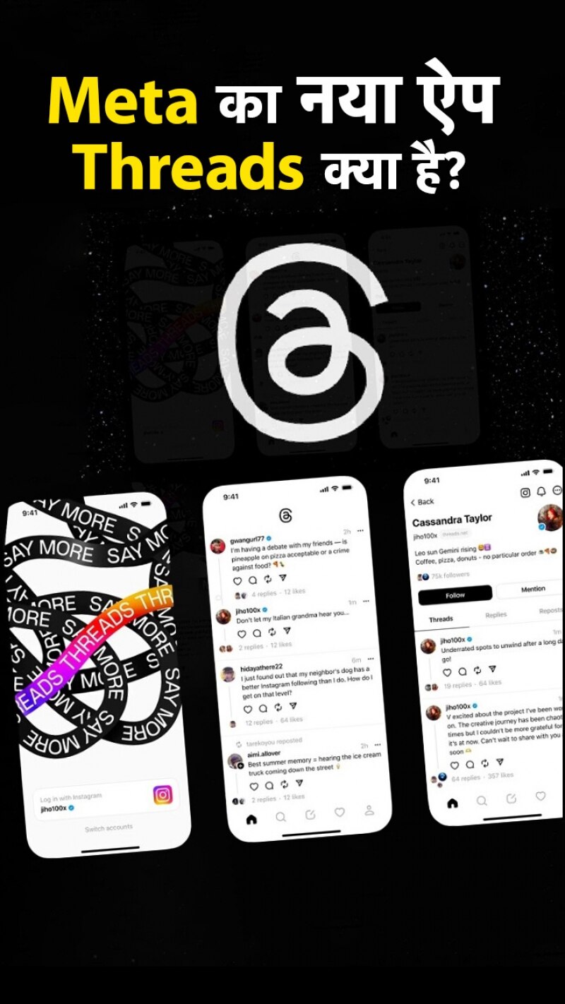 Instagram Threads से जुड़े 10 सवाल, जानें...
