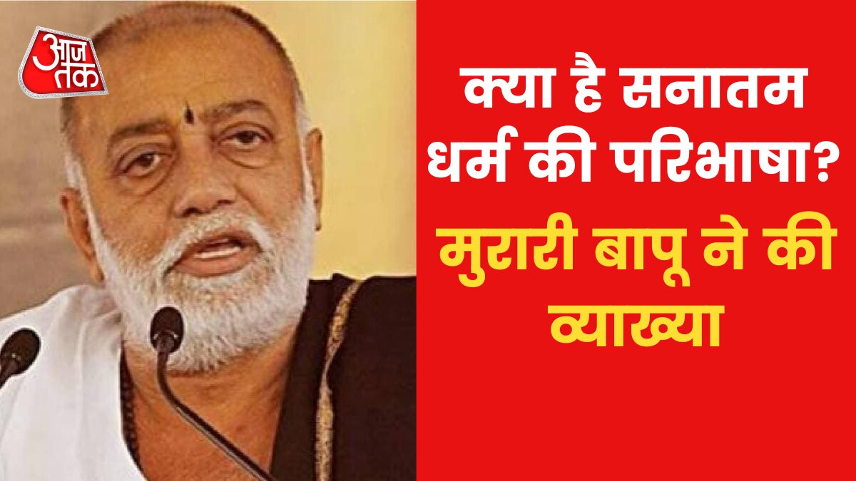 morari bapu exclusive on aajtak 