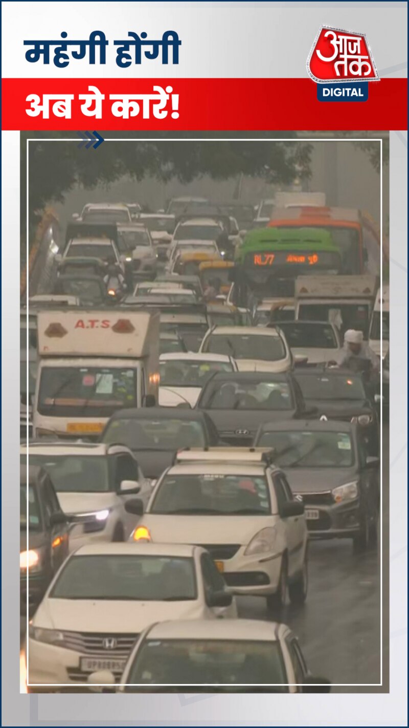 महंगी हो जाएंगी ये कारें, सरकार के इस फैसले से पड़ेगा दामों पर असर