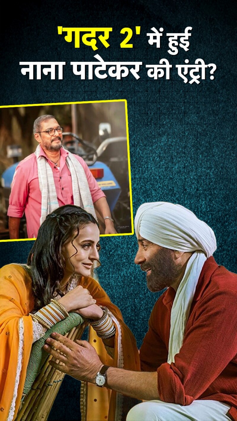 गदर फैंस के लिए गुड न्यूज! हुई इस स्टार की एंट्री