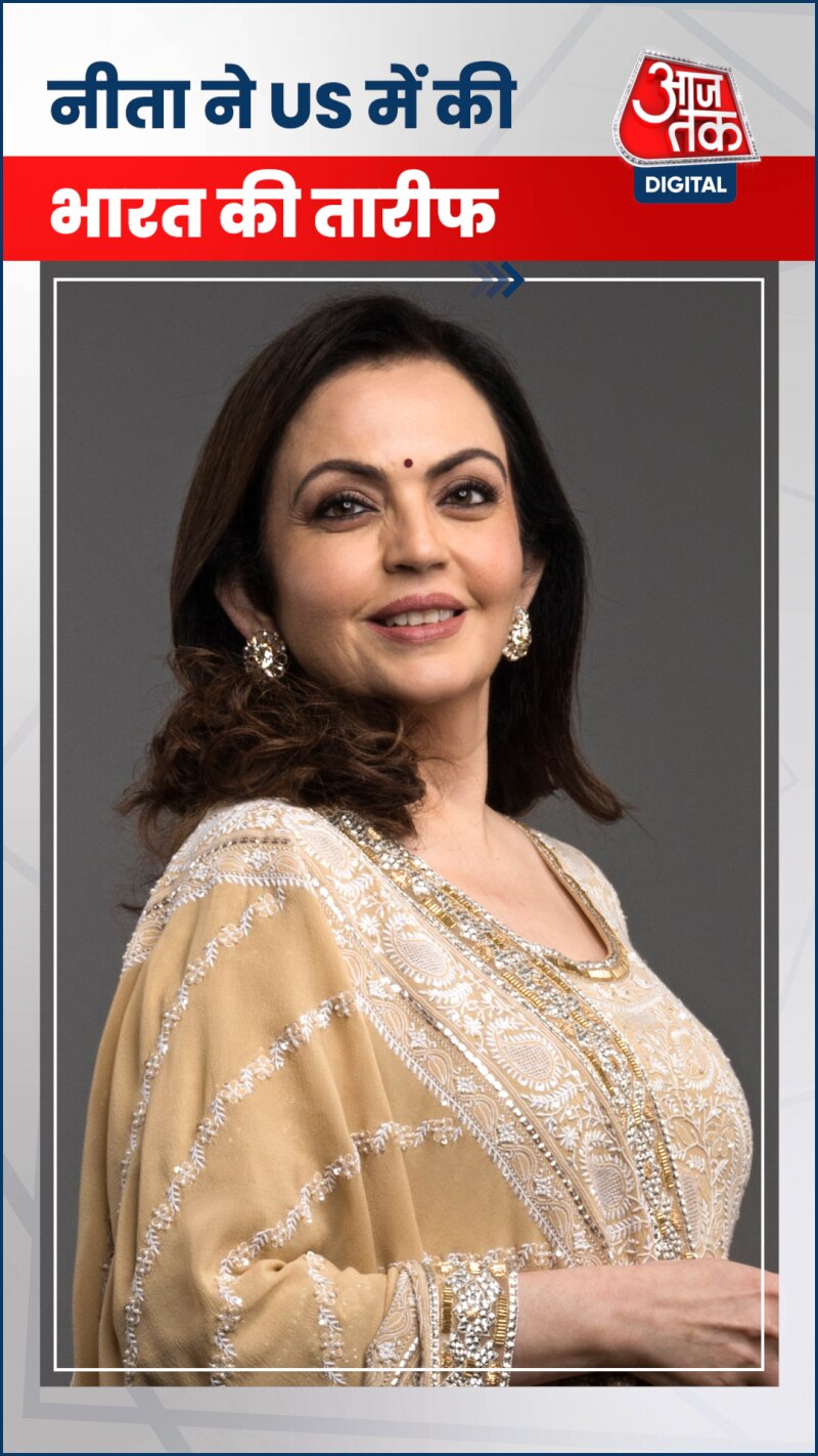 नीता अंबानी ने की अमेरिका में भारत की खूब तारीफ, जानिए क्या-क्या कहा?