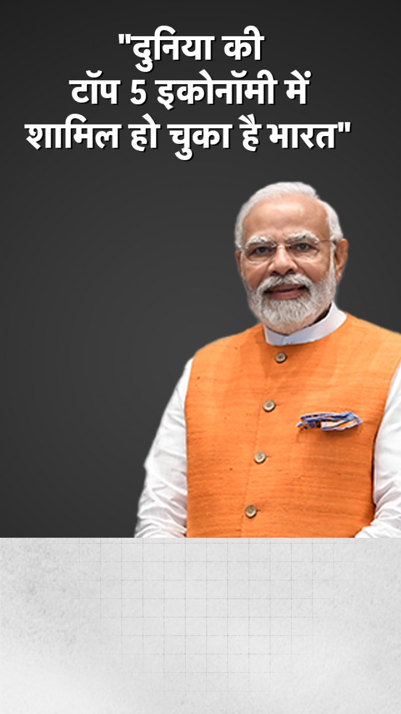 'भारत में दुनिया का तीसरा बड़ा स्टार्टअप इकोसिस्टम', बोले पीएम मोदी